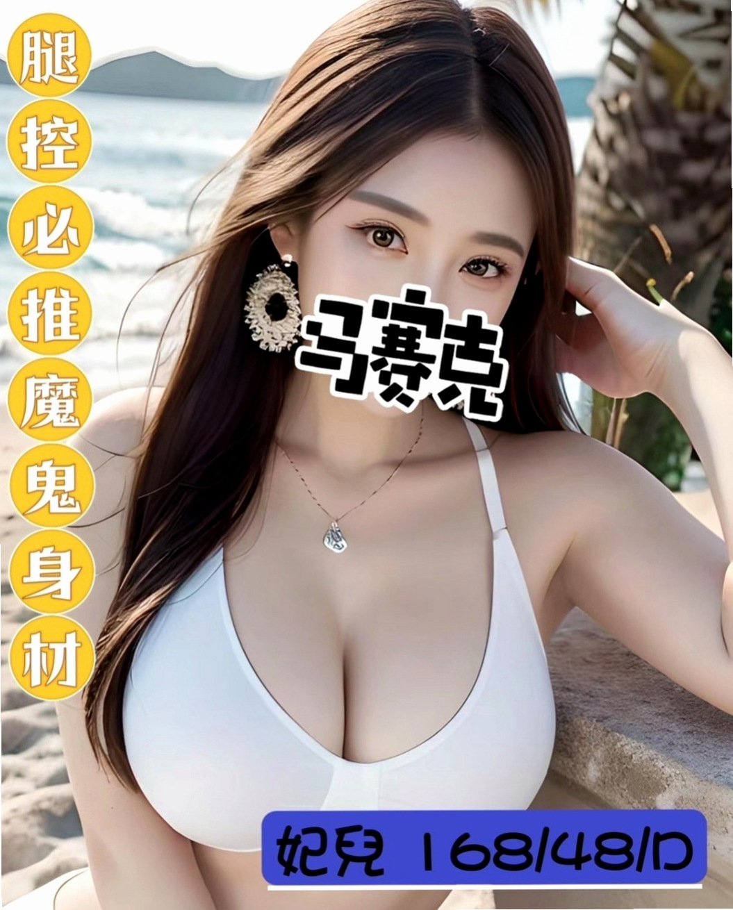 楊悅，美濃，全套，外拍模特兒，年齡22歲，胸圍D罩杯，身高165cm，體重53kg，淫蕩容易高潮潮吹 喜歡愛愛過程小變態大吊絲男  還會輕聲細語的在你耳邊說著悄悄話親愛的輕點插